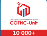 Компания СОТИС выпускает юбилейный 10000-й распределительный узел СОТИС-Unit