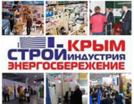 Строительная выставка «Крым. Стройиндустрия. Энергосбережение. Осень-2017» 
