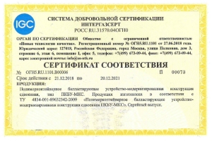 «Газпром СтройТЭК Салават» были получены сертификаты соответствия в Системе ИНТЕРГАЗСЕРТ