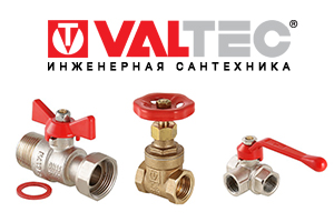 VALTEC проведет семинар по теме «Водопроводная арматура»