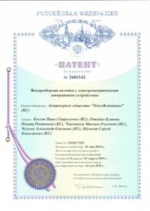 «Росводоканал Омск» получил патент на изобретение