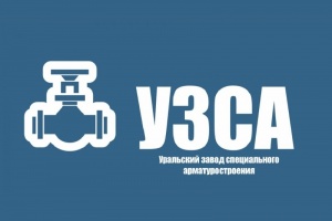 Уральский завод специального арматуростроения развивает прои...