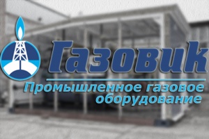 ГК «Газовик» отгрузила газорегуляторный пункт шкафной в Казахстан