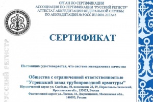 «УЗТПА» получило сертификат соответствия системы менеджмента качества