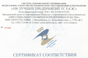 СП «ТЕРМОБРЕСТ» получены сертификаты соответствия «НИИСРП»
