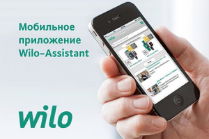Новая версия приложения Wilo-Assistant доступна для скачивания