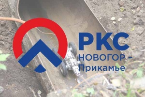 «НОВОГОР-Прикамье» обновит трубопровод канализационного коллектора методом санации