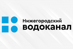 «Нижегородский водоканал» объявил тендер на поставку шиберных задвижек
