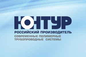 Производитель трубопроводных систем КОНТУР провел в Волгограде семинар