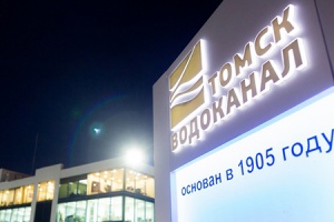В 2021 году «Томскводоканал» направит около 200 млн рублей на реконструкцию объектов водоснабжения и водоотведения