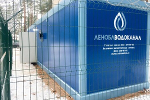 ГУП «Леноблводоканал» продолжает активную работу по установке станций очистки питьевой воды 