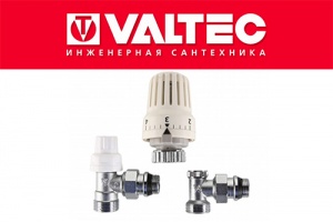 15 апреля запланировано два выездных семинара VALTEC в Новосибирске и Екатеринбурге