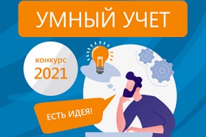 Компания «ТЕПЛОВОДОХРАН» запускает конкурс для проектировщиков «Умный учет — 2021»