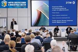 3 марта в Санкт-Петербурге состоится Форум электротехники и ...