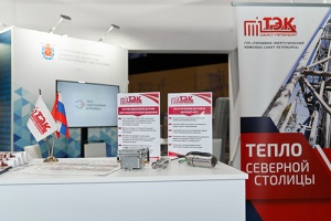 ГУП «ТЭК СПб»  представит датчики обнаружения дефектов на трубопроводе на выставке «Энергетика и Электротехника»