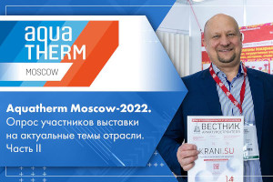 ARMTORG. Aquatherm Moscow-2022. Опрос участников выставки на...