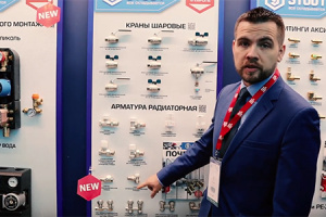 STOUT. Новинки на выставке Aquatherm Moscow - 2020