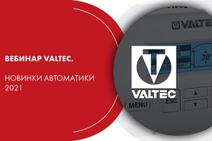 Вебинар VATEC. Новинки автоматики 2021