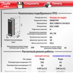 Программа Danfoss PHEX для подбора разборных теплообменных аппаратов