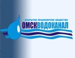 По данным государственной статистики «ОмскВодоканал» стал лидером экономической эффективности в Омской области