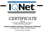 «Росводоканал Оренбург» получил сертификат соответствия системы менеджмента качества требованиям международного стандарта ISO 9001:2008