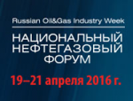 III Национальный нефтегазовый форум 2016