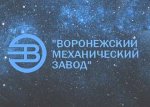 Воронежский механический завод - российский лидер в производ...