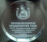 Суходольский «Спецтяжмаш» и Алексинский «Тяжпромарматура» получили премию «Тульский БИЗНЕС»