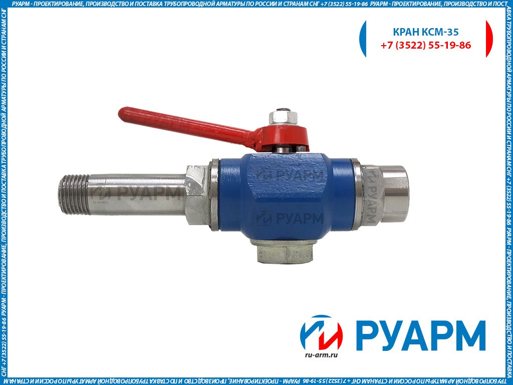 Кран сферический под манометр КСМ-35ХЛ, Клапан Игольчатый,15лс67бк,15нж67бк