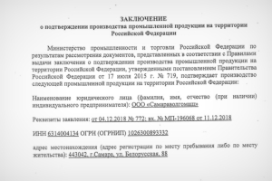 Производство шаровых кранов ООО «Самараволгомаш» в России подтверждено Минпромторгом