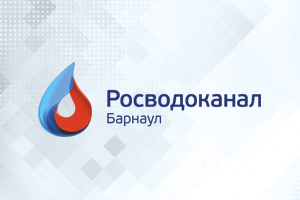 «Росводоканал Барнаул» построил водовод за 77 млн рублей
