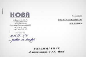 «Самараволгомаш» прошло процедуру аккредитации в ООО «Нова»