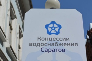 В праздничные дни в адрес «Концессии водоснабжения - Саратов» поступило 400 заявок 