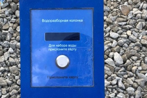 В Хакасии устанавливаются уличные водоразборные колонки с системой управления с помощью электронной карты