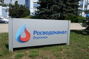 480 млн. рублей направил «РВК-Воронеж» на мероприятия по улучшению водоснабжения и водоотведения в 2020 году