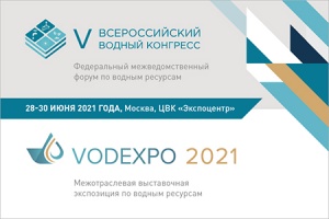 V Всероссийский водный Конгресс пройдет с 28 по 30 июня 2021 года в Москве