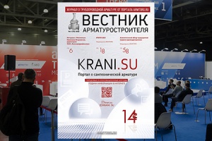 KRANI.SU на главной обложке журнала «Вестник арматуростроителя»