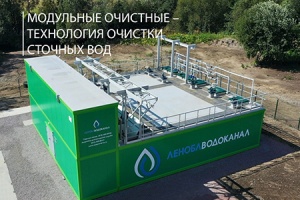 139 модульных станций водоочистки построят в Ленинградской области до 2025 года